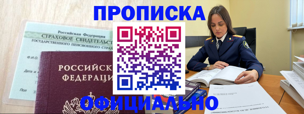 временная регистрация купить в Пущино