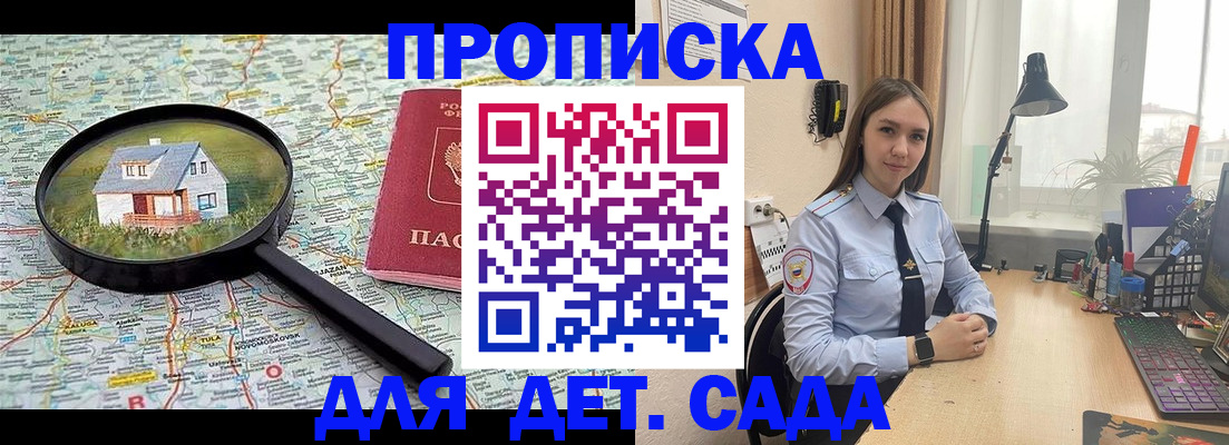 прописка ребенка в Пущино